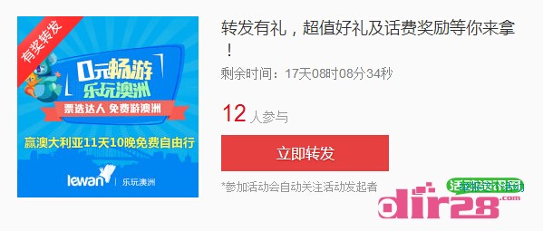 乐玩澳洲微博转发活动送10-30元话费，移动电源 2014年7月31日结束 - 吾爱软件库