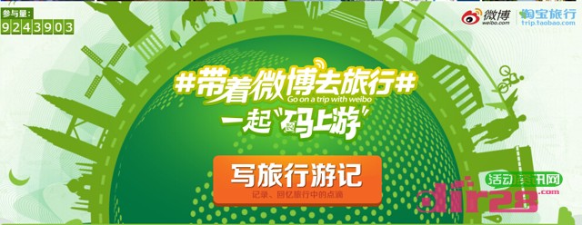 2014带微博旅行码上游互动有礼送50万话费充值卡 2014年10月9日结束