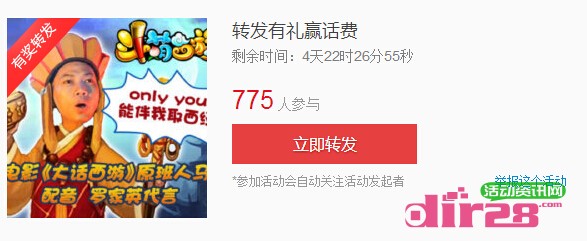 斗萌西游新浪微博转发活动送30元手机话费 2014年8月20日结束 - 吾爱软件库