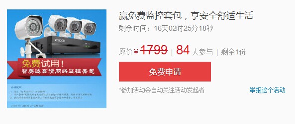 智美达科技微博关注赢免费监控套包，享安全舒适生活 2014年10月30日结束 - 吾爱软件库