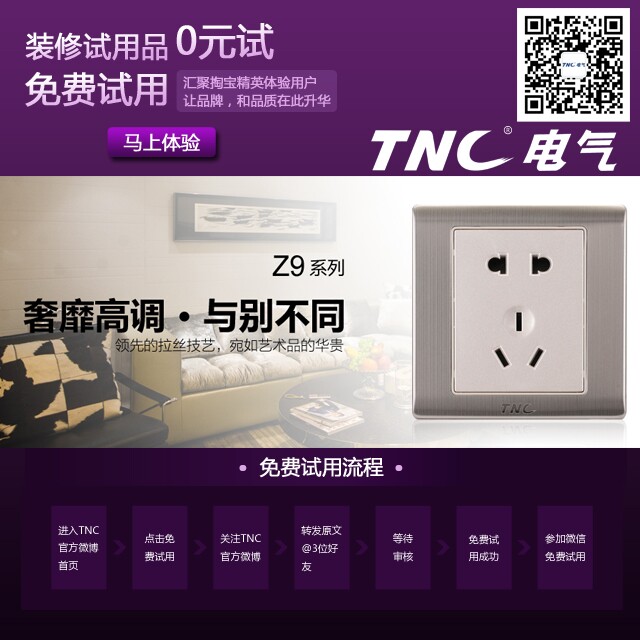 TNC电气官方微博关注转发0元送装修金 2014年12月19日结束