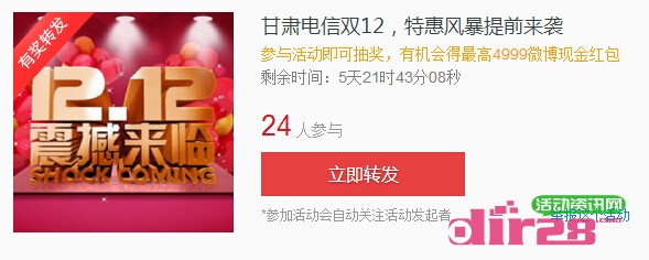 甘肃电信双12特惠风暴提前来袭微博转发送10元电信充值卡 2014年12月13日结束