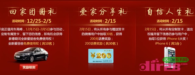 东风雪铁龙微博分享送200元话费，iPhone6 爱丽舍使用权 2015年2月15日结束 - 吾爱软件库