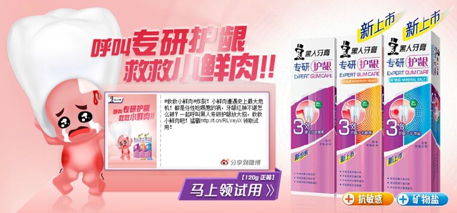 黑人专研护龈微博分享抽奖送120g黑人牙膏 概率还算可以 2015年8月16日结束 - 吾爱软件库