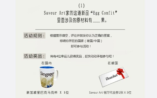 ionorchard烹饪新菜季转发答题送马克杯，saveur art代金券 2015年9月25日结束