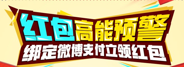 新浪微博app扫码首次绑定支付送0.5-10元支付宝现金红包（可提现） 结束时间未知 - 吾爱软件库