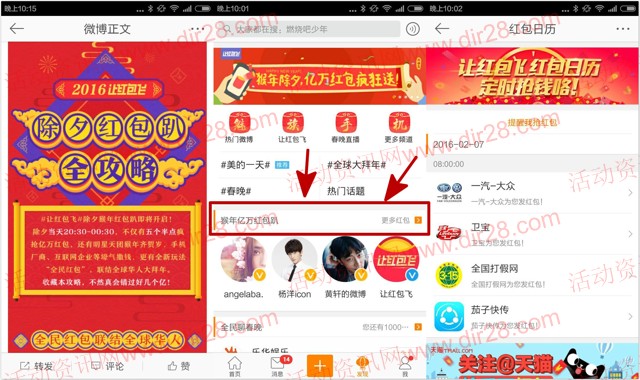 新浪微博猴年除夕红包趴app抢亿元支付宝现金红包（可提现） 2016年2月7日结束