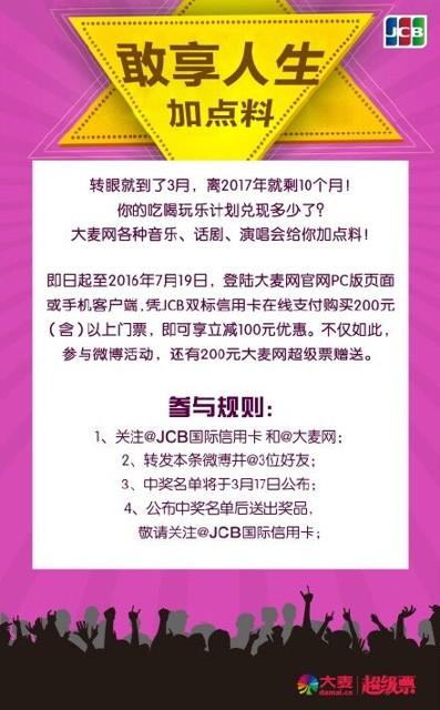 200元大麦网超级票免费送，周杰伦、梁静茹演唱会还等什么？ 2016年3月16日结束