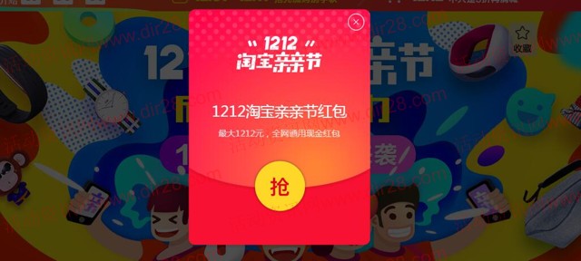 淘宝双12亲亲节100%送1-1212元支付宝红包 可下0元单 - 吾爱软件库