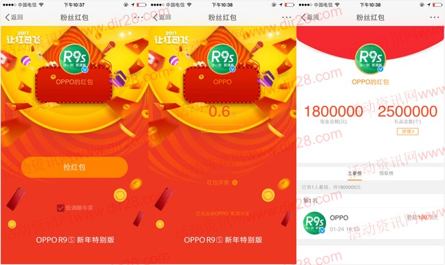 OPPO微博粉丝包抽奖送总额180万元支付宝现金奖励 - 吾爱软件库