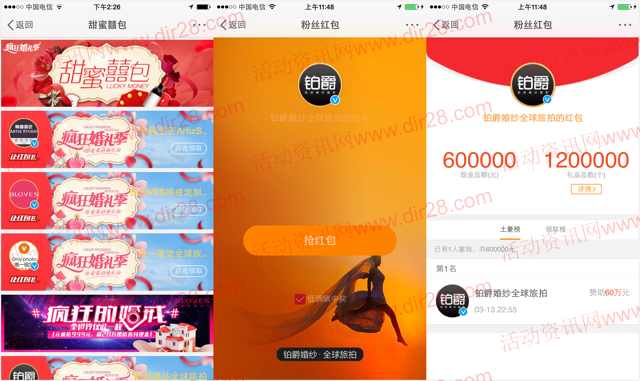 微博app疯狂婚礼季抽奖送总额108万元支付宝现金奖励 - 吾爱软件库