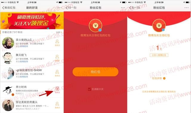 新浪微博app加关注抽奖送总额20万元支付宝现金奖励 - 吾爱软件库