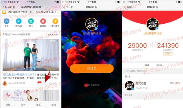 运动教室新一期微博抽奖送总额2.9万支付宝现金奖励 - 吾爱软件库