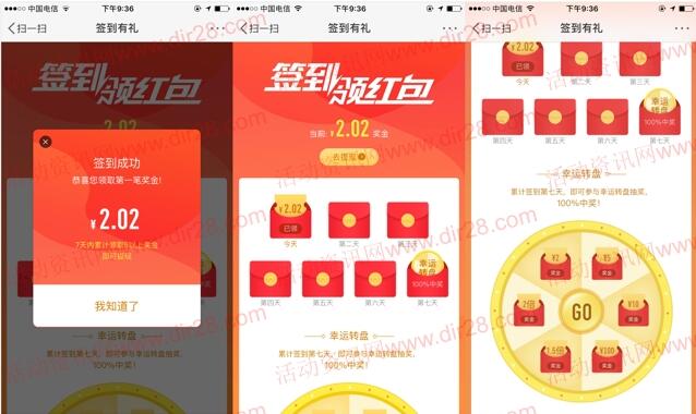 新浪微博app连续签到7天送最少3元支付宝现金奖励 - 吾爱软件库