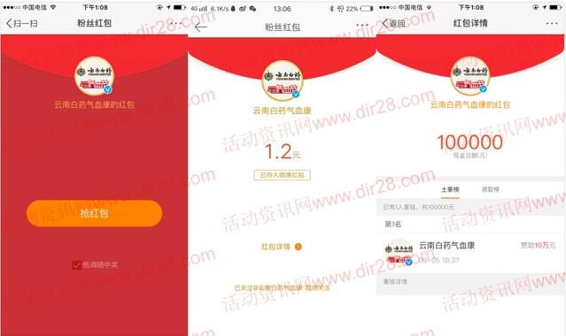 云南白药气血康微博抽奖送总额10万元支付宝现金奖励 - 吾爱软件库