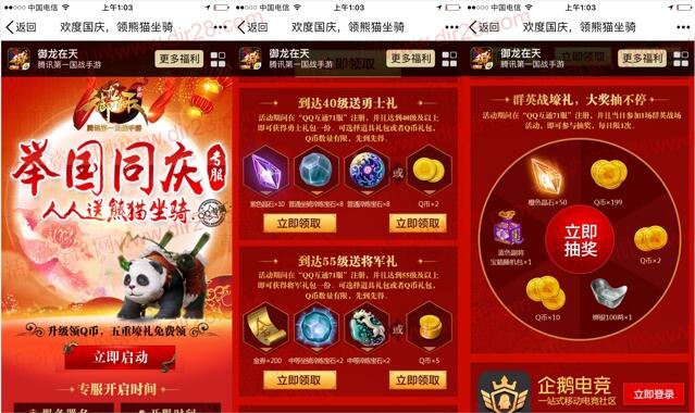 御龙在天举国同庆专服app手游试玩送2-7个Q币奖励 - 吾爱软件库