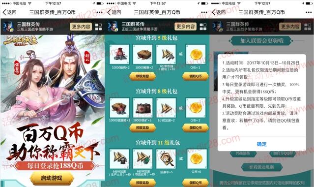 三国群英传称霸天下app手游试玩送1-24个Q币奖励 - 吾爱软件库