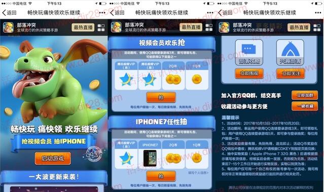 部落冲突app手游送2-4个Q币，腾讯视频会员奖励 - 吾爱软件库