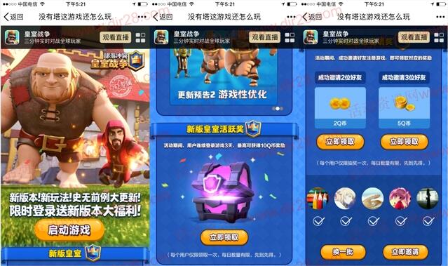 皇室战争新版本app手游连续登陆送1-10个Q币奖励 - 吾爱软件库