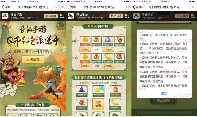 寻仙珍稀飞行坐骑app手游试玩领取1-16个Q币奖励 - 吾爱软件库