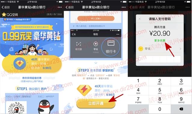 微众银行卡支付0.99元可开通45天豪华黄钻奖励 秒到 - 吾爱软件库