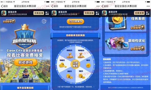 皇室战争回顾赛事app手游登陆领取1-188个Q币奖励 - 吾爱软件库