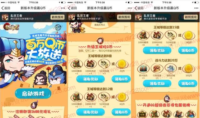 乱世王者新版本升级app手游试玩领取2-36个Q币奖励 - 吾爱软件库