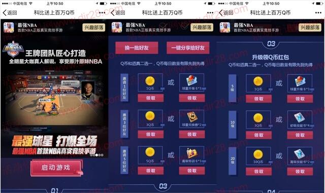 最强NBA最强球星app手游试玩领取1-23个Q币奖励 - 吾爱软件库