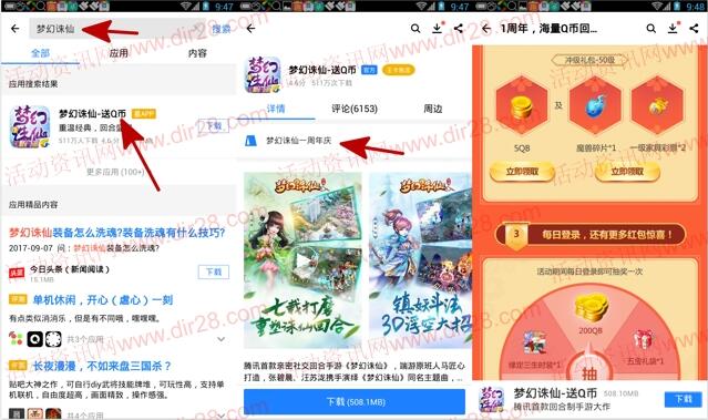 应用宝下载梦幻诛仙试玩送5个Q币，抽奖送Q币奖励