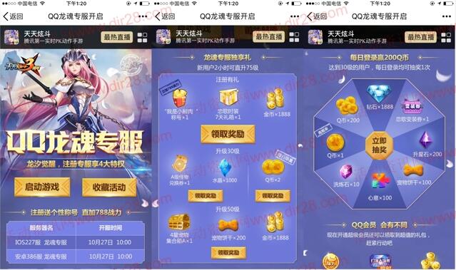 天天炫斗2个活动app试玩送2个Q币，抽奖送Q币奖励 - 吾爱软件库