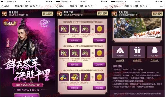 乱世王者决胜千里app手游邀友领取5-30个Q币奖励 - 吾爱软件库