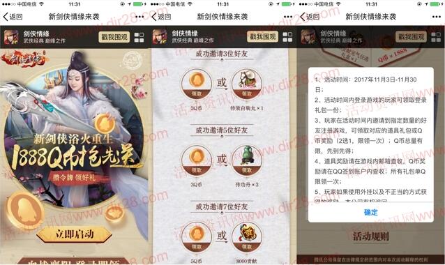 新剑侠情缘浴火重生app手游邀友送2-10个Q币奖励 - 吾爱软件库