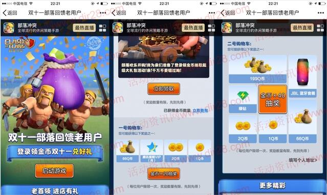 部落冲突双十一新老用户app登陆送2-199个Q币奖励 - 吾爱软件库