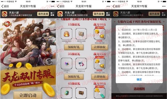 天龙八部双11专服app手游抽奖送20-100个Q币奖励 - 吾爱软件库