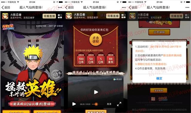 火影忍者2个活动app手游试玩领取5-100个Q币奖励 - 吾爱软件库