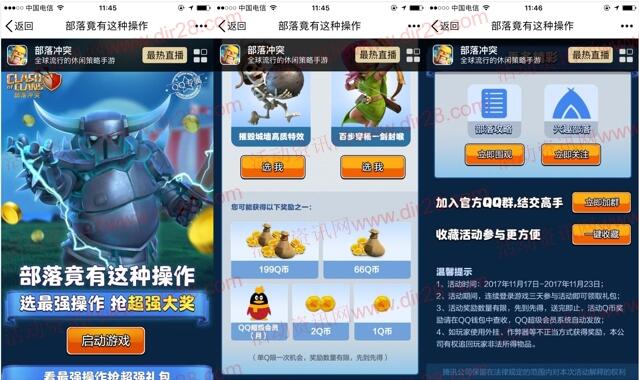 部落冲突选最强操作app手游登陆送1-199个Q币奖励 - 吾爱软件库