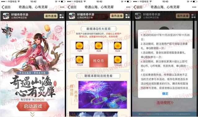 轩辕传奇2个活动app手游试玩领取1-188个Q币奖励 - 吾爱软件库