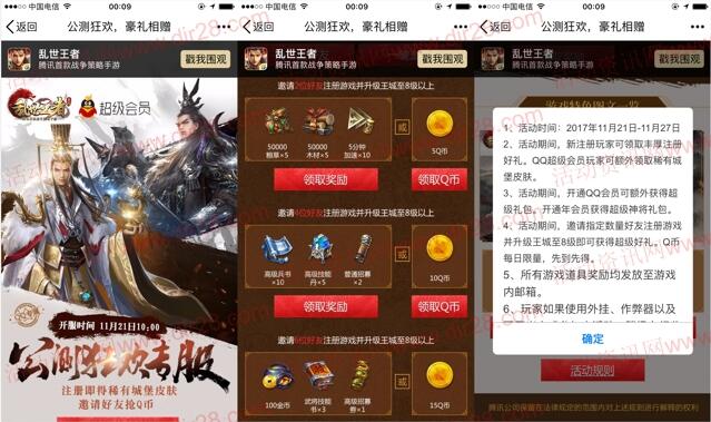 乱世王者2个活动app手游邀友领取5-30个Q币奖励 - 吾爱软件库