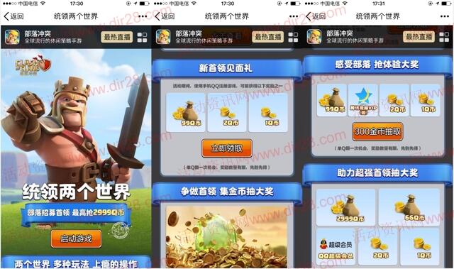 部落冲突统领两个世界app登陆送3-2999个Q币奖励 - 吾爱软件库