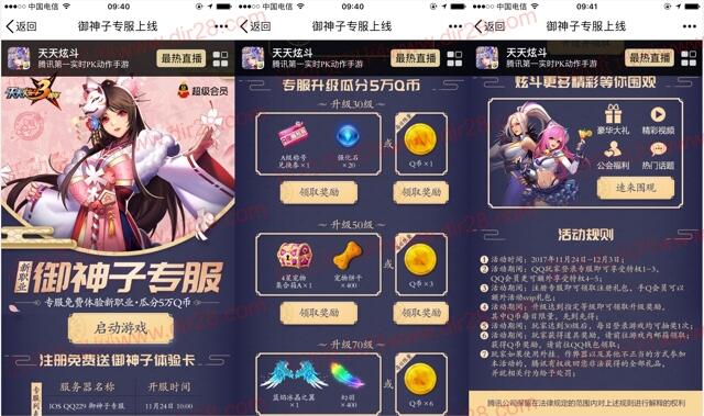 天天炫斗御神子3个活动app试玩送1-20个Q币奖励 - 吾爱软件库