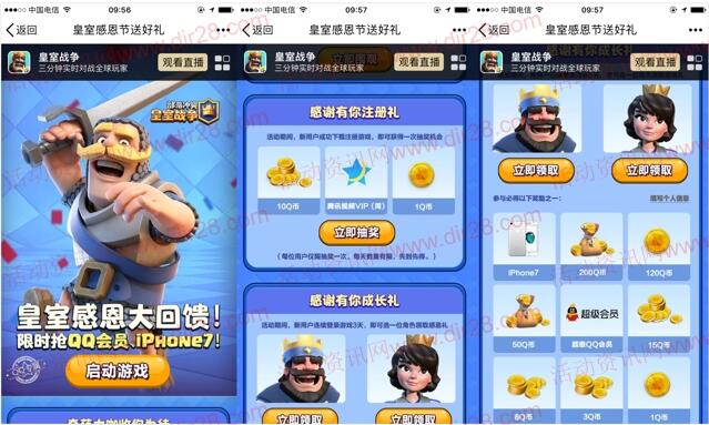 皇室战争2个活动app手游登陆领取2-200个Q币奖励 - 吾爱软件库