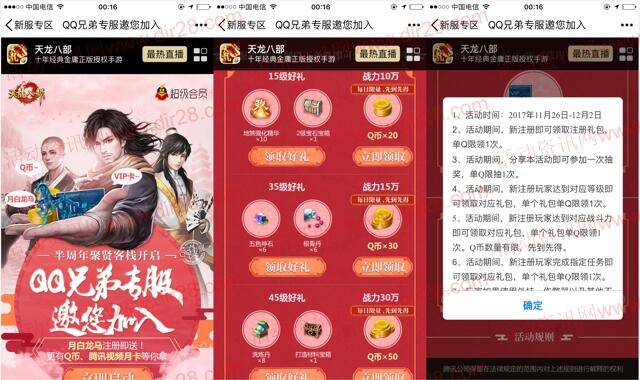 天龙八部兄弟专服app手游试玩送20-100个Q币奖励 - 吾爱软件库