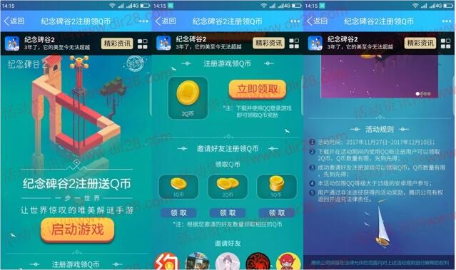 纪念碑谷2 app手游下载登录和邀友送2-10个Q币奖励 - 吾爱软件库