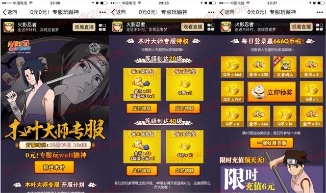 火影忍者木叶大师专服app手游试玩送8-18个Q币奖励 - 吾爱软件库