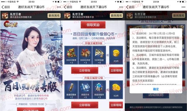 乱世王者两个活动app手游试玩领取2-19个Q币奖励 - 吾爱软件库