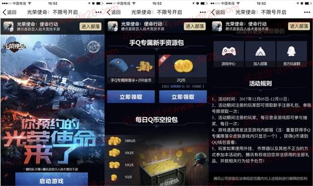 光荣使命新一期app手游登录送2个Q币，抽奖送Q币奖励 - 吾爱软件库