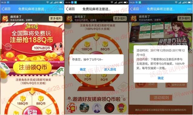 腾讯麻将来了app手游下载登录领取1-188个Q币奖励 - 吾爱软件库