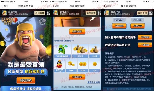 部落冲突最赞首领app手游登陆领取1-199个Q币奖励 - 吾爱软件库