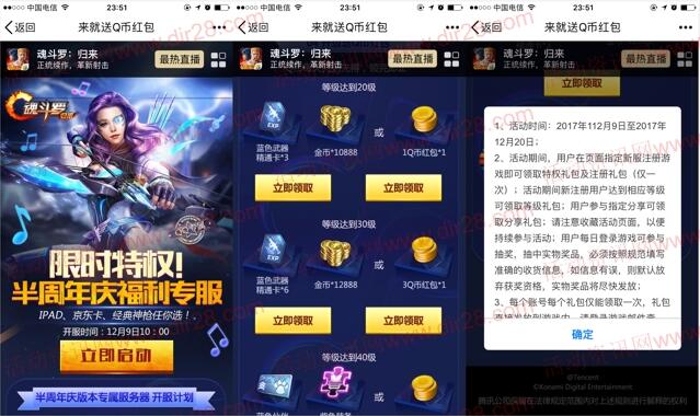 魂斗罗半周年庆专服app手游试玩领取1-8个Q币奖励 - 吾爱软件库