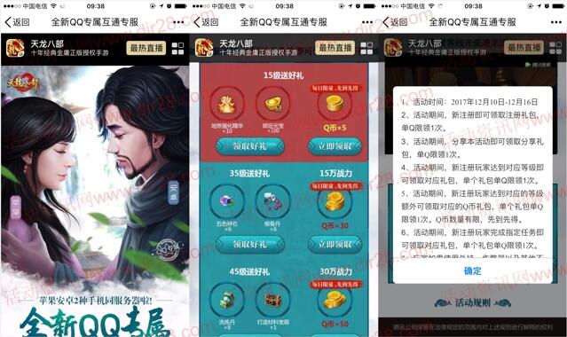 天龙八部互通专服app手游试玩领取5-85个Q币奖励 - 吾爱软件库